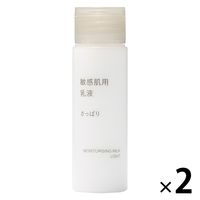 無印良品 敏感肌用乳液 さっぱり（携帯用） 50mL 1セット（2個） 良品計画