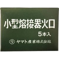 ヤマト産業 ヤマト 小型溶接火口関西式セット（5本組） アセチレン用 YTWTS50ACWS 1個 268-2664（直送品）