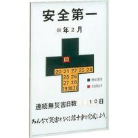 日本統計機 安全表示板SIー900T SI-900T 1台 123-5951（直送品）