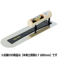 アローライン 本焼土間鏝 0.7mm 600mm 651600 1丁（直送品）