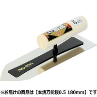 アローライン 本焼万能鏝 0.5mm 180mm 604180 1丁（直送品）