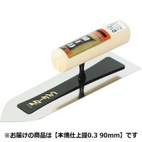 アローライン 本焼仕上鏝 0.3mm 90mm 623090 1丁（直送品）