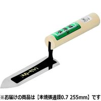 アローライン 本焼張通鏝 0.7mm 255mm 624255 1丁（直送品）