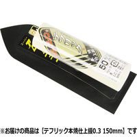 アローライン テフリック本焼仕上鏝