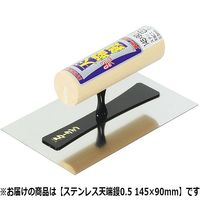 アローライン ステンレス天端鏝 0.5mm 145×90mm 688090 1丁（直送品）