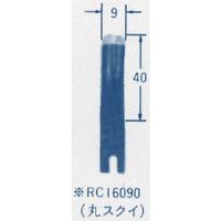 東京オートマック オートマック ウッドカーバ刃物(丸スクイ 幅9ミリ) RC16090 1本 852-1801（直送品）