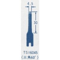 東京オートマック オートマック ウッドカーバ刃物(三角刃、角度60度、幅4.5ミリ) TS16045 1本 852-1823（直送品）