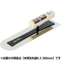 アローライン 本焼先丸鏝 0.3mm 390mm 654390 1丁（直送品）