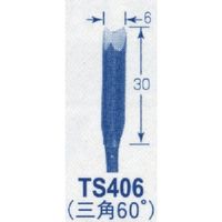 東京オートマック オートマック 高級手打刃(三角刃、角度60度、幅6ミリ) TS406 1本 852-1827（直送品）