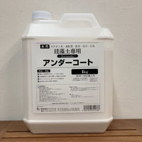 ワンウィル アンダーコート 4kg 209440 1個（直送品）