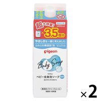 ピジョン 全身泡ソープ 3.5回分 詰め替え用 1400ml 1セット（2個）