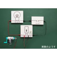 ナリカ 電気回路演示板(小学校6年生版) ケース付 B10-6153-03 1セット（直送品）