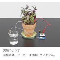 ナリカ micro:bit灌水実験セット(Ver.2.2) E31-6333 1セット（直送品）