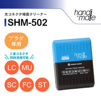 精工技研 光コネクタクリーナー(プラグ専用) SHM-502 1個（直送品）