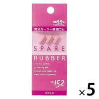 KOJI（コージー） スペアラバー No.152 （No.100 アクセントカーラー専用） 5個 コージー本舗