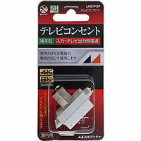 日本アンテナ 8K放送対応 テレビコンセント 端末型 入力-TV出力間電通 14-2765 1個（直送品）