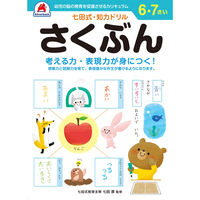 シルバーバック 七田式知力ドリル 67さい さくぶん 10232 2冊（直送品）