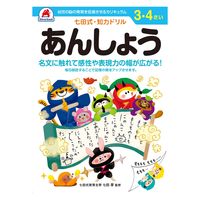 シルバーバック 七田式知力ドリル 34さい あんしょう 10040 2冊（直送品）