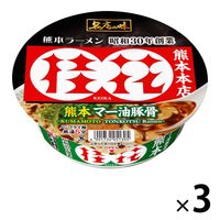 サンヨー食品 名店の味 桂花 熊本マー油豚骨 1セット（3個）