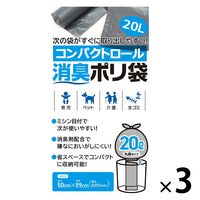 ゴミ袋 コンパクトロール 消臭ポリ袋 グレー 20L 15枚入 1セット（3本×3パック）厚さ：0.013mm システムポリマー