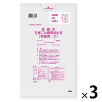 姫路市指定袋 可燃 45L 大 半透明 50枚 0.025mm GH06 1袋（150枚：50枚入×3袋）日本サニパック