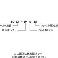 椿本チエイン PXベルト P3M形 BG537P3M10ー530 1セット(3個)（直送品）