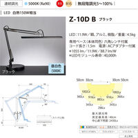 山田照明 Z-10D B Z-10D B 1台（直送品）