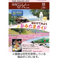 月刊みと 2024/02/01発売号から1年(12冊)（直送品）