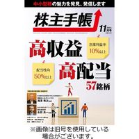 株主手帳 2024/02/17発売号から1年(13冊)（直送品）
