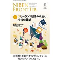 NIBEN Frontier[二弁フロンティア] 2024/02/20発売号から1年(10冊)（直送品）