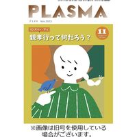 PLASMA（プラズマ） 2024/02/21発売号から1年(12冊)（直送品）