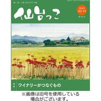 仙台っこ 2024/02/01発売号から1年(6冊)（直送品）
