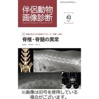 伴侶動物画像診断 2024/02/05発売号から1年(6冊)（直送品）