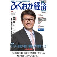 ふくおか経済 2024/02/01発売号から1年(12冊)（直送品）