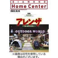 ダイヤモンド・ホームセンター 2024/02/15発売号から1年(6冊)（直送品）