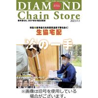 ダイヤモンド・チェーンストア 2024/02/15発売号から1年(22冊)（直送品）