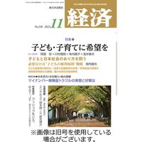 経済 2024/02/08発売号から1年(12冊)（直送品）