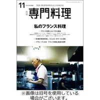 月刊専門料理 2024/02/19発売号から1年(12冊)（直送品）