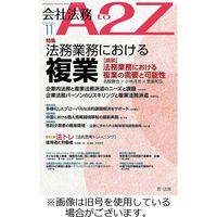 会社法務A2Z 2024/02/25発売号から1年(12冊)（直送品）