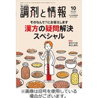 調剤と情報 2024/02/01発売号から1年(12冊)（直送品）