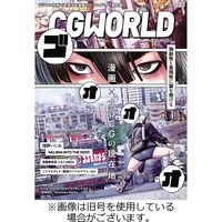 CGWORLD（シージーワールド） 2024/02/10発売号から1年(12冊)（直送品）