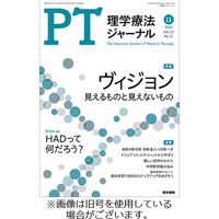 理学療法ジャーナル 2024/02/15発売号から1年(12冊)（直送品）