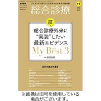 総合診療 2024/02/15発売号から1年(12冊)（直送品）