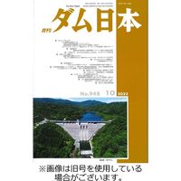 日本ダム協会 通販 - アスクル