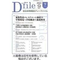自治体情報誌 D-file(ディーファイル） 2024/02/25発売号から1年(22冊)（直送品）