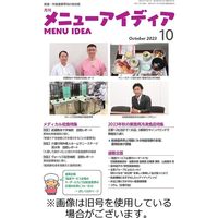 メニューアイディア 2024/02/01発売号から1年(12冊)（直送品）
