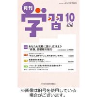 月刊学習 2024/02/24発売号から1年(12冊)（直送品）