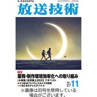 放送技術 2024/02/28発売号から1年(12冊)（直送品）