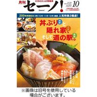 月刊セーノ！ 2024/02/01発売号から1年(12冊)（直送品）