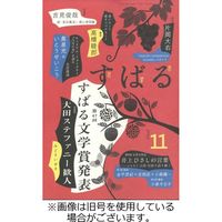すばる 2024/02/06発売号から1年(12冊)（直送品）